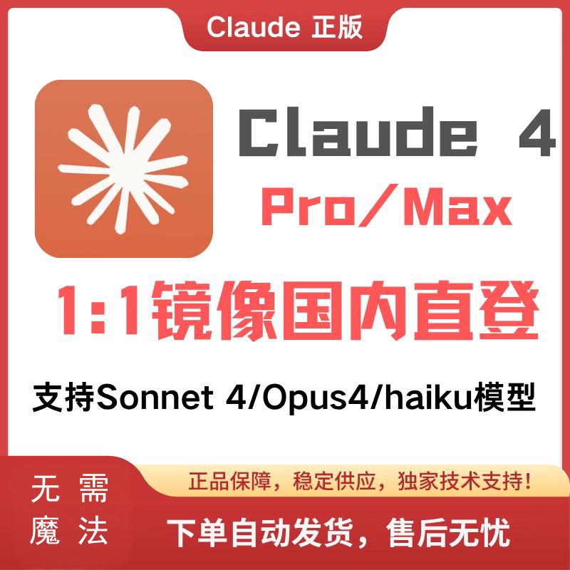 pro+ Max30天国内直登