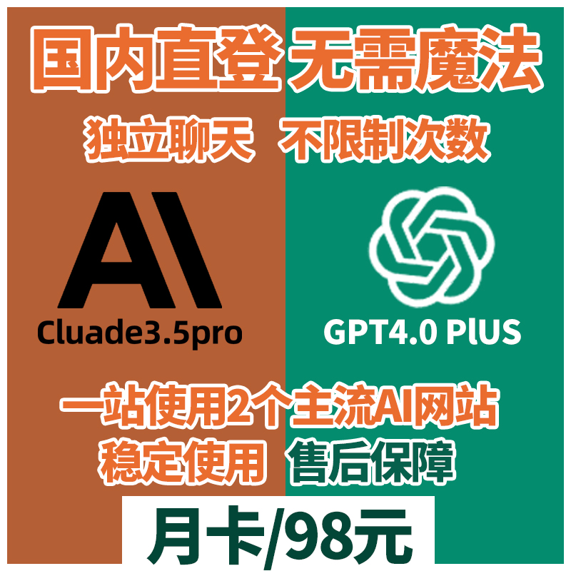 Claude+GPT 国内直登月卡