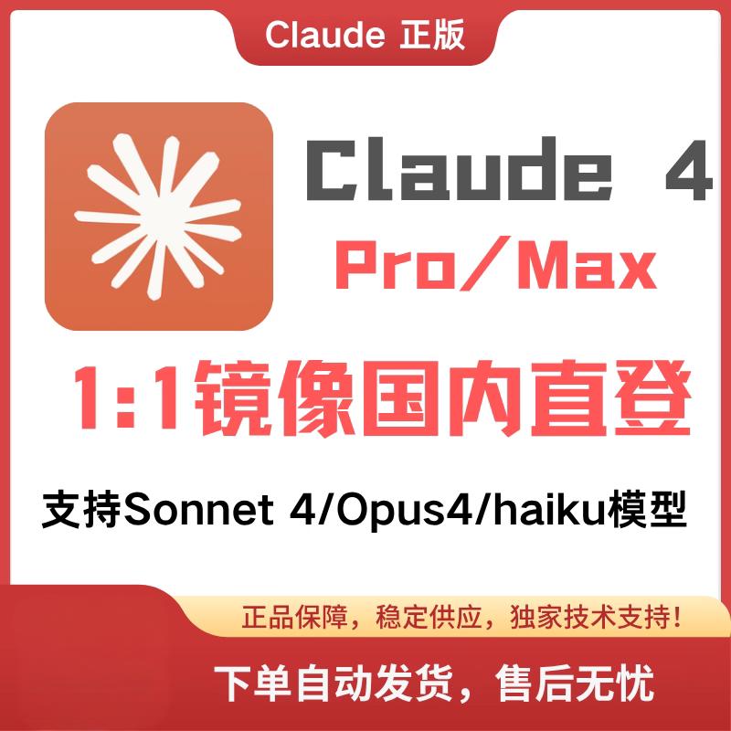 Claude国内直登普号月卡