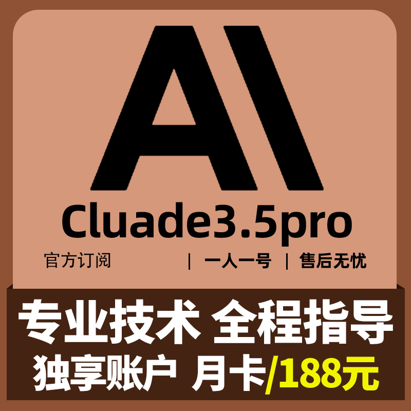 Claude独享官网月卡