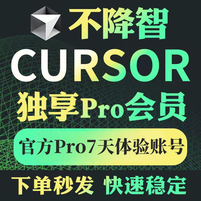 官方体验pro账号1个有效期7天